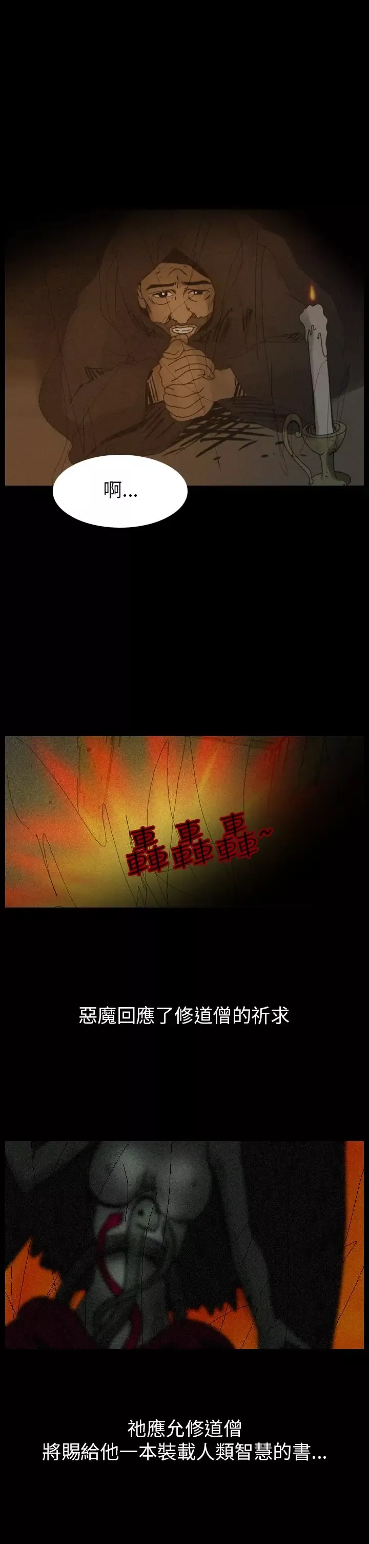 恐怖秀第82话灵与肉6