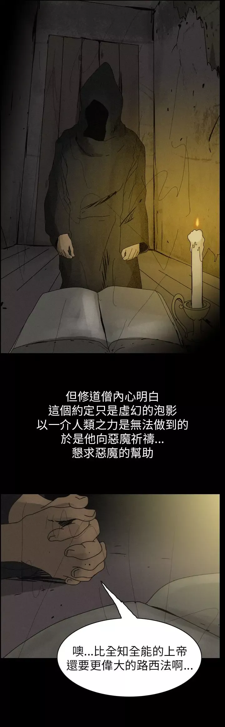 恐怖秀第82话灵与肉6