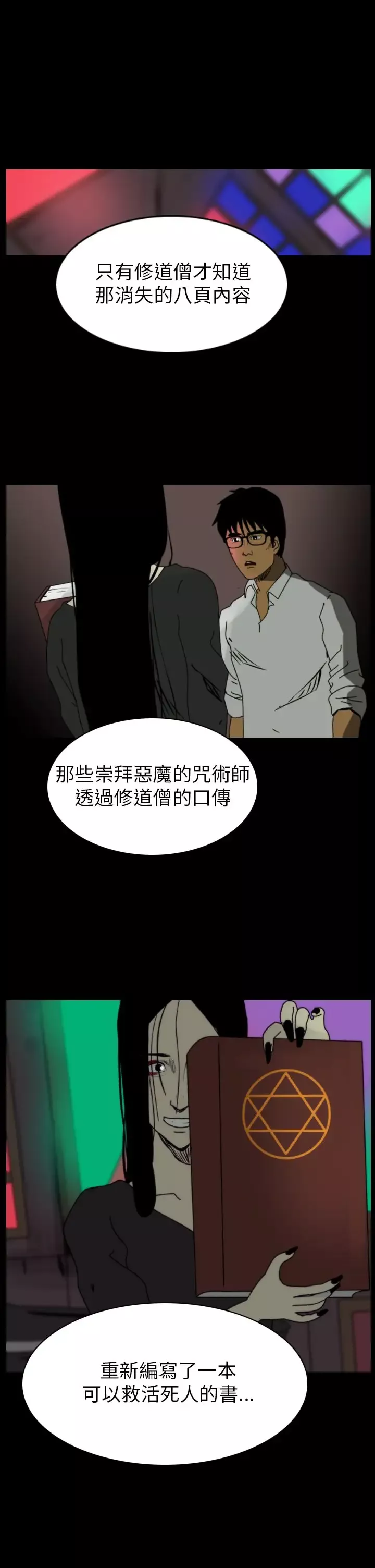 恐怖秀第82话灵与肉6