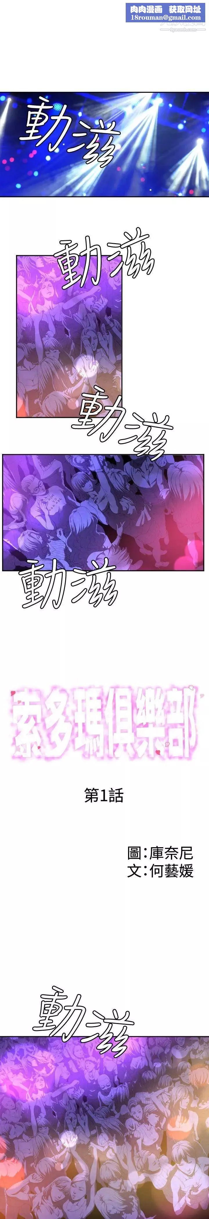 索多瑪俱樂部第1話