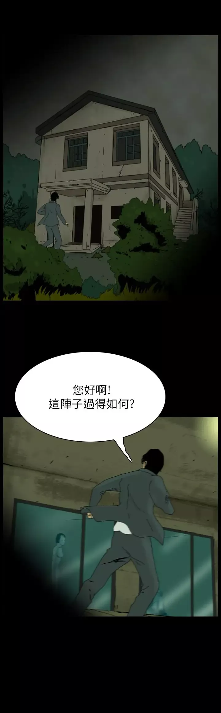 恐怖秀第82话灵与肉6