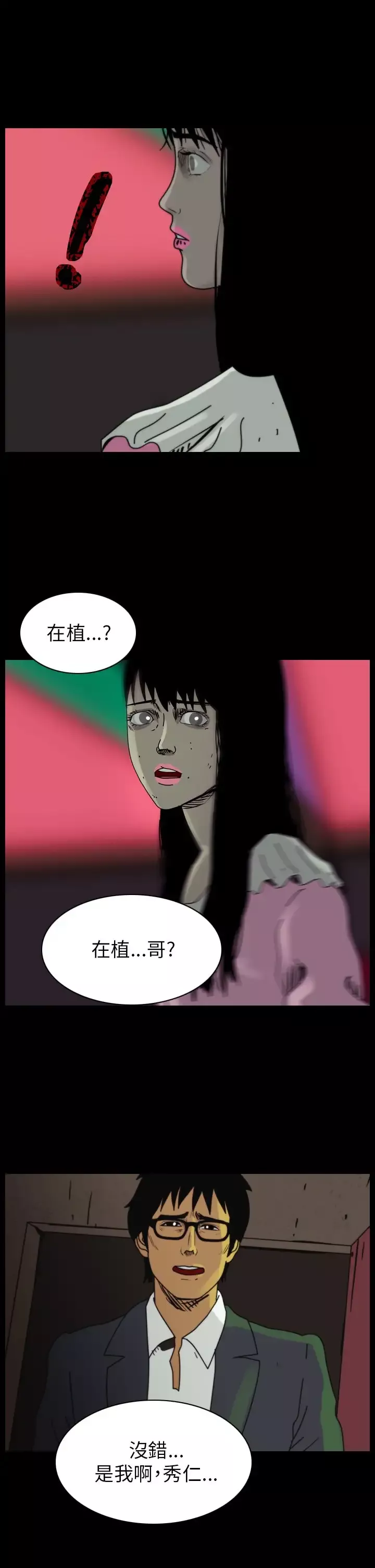 恐怖秀第83话灵与肉7