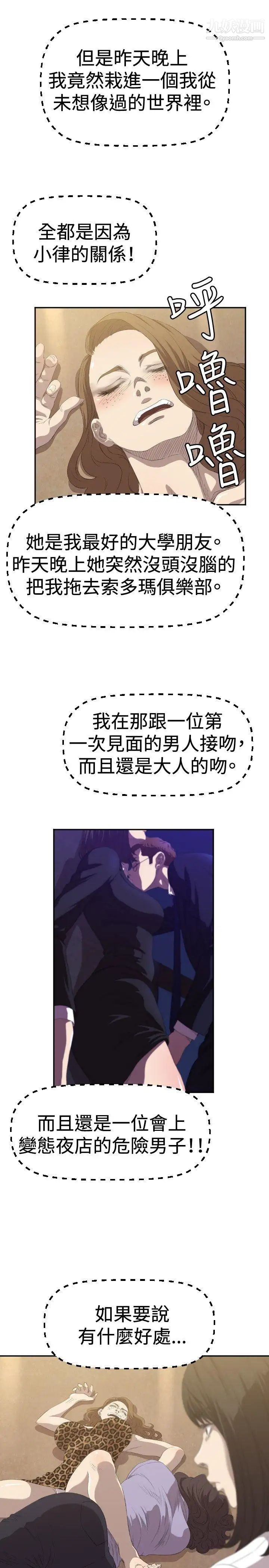 索多玛俱乐部第2话