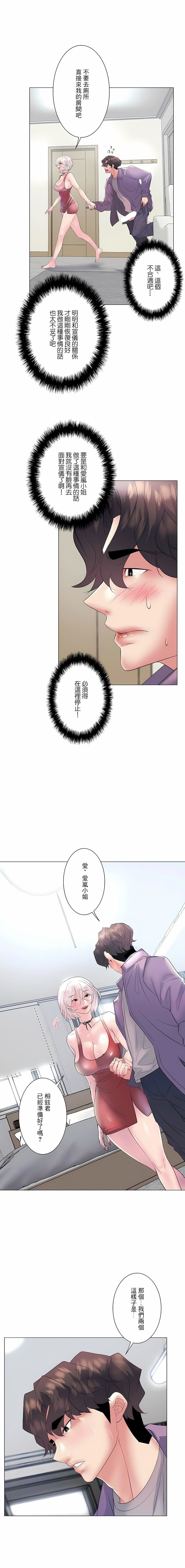 追求刺激的愛第16話