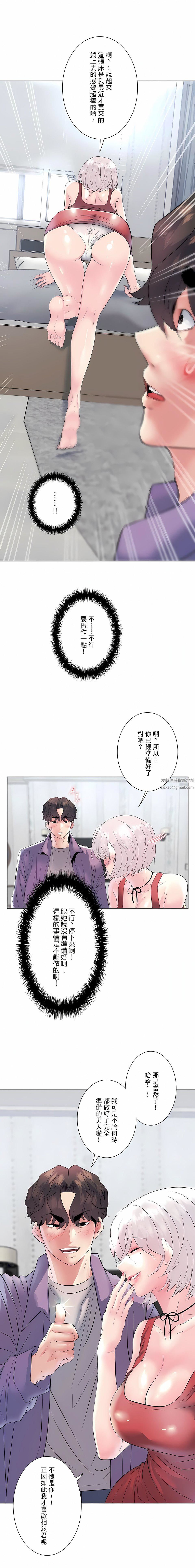 追求刺激的爱第16话