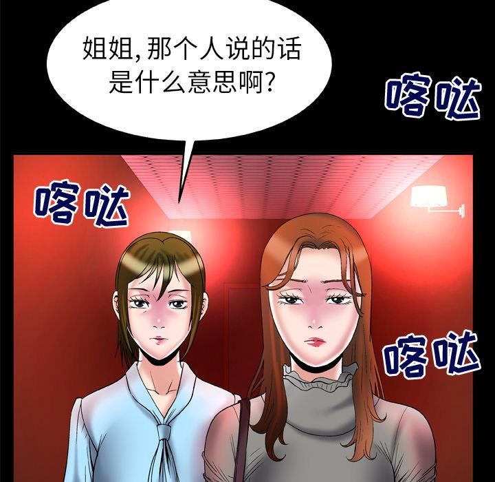 妻子的情人第68话