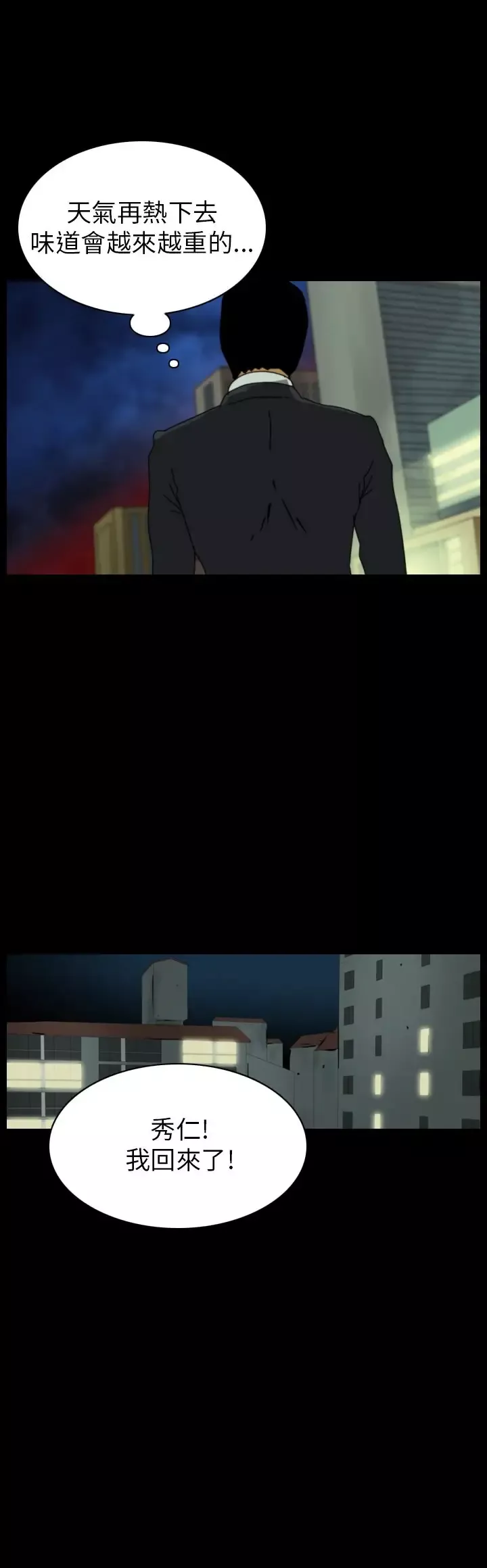 恐怖秀第84话灵与肉8
