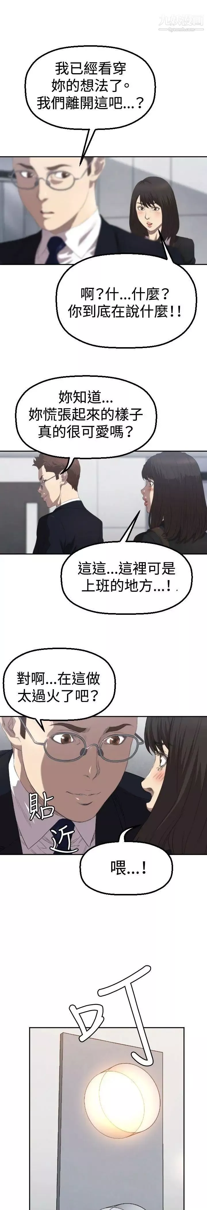 索多瑪俱樂部第3話