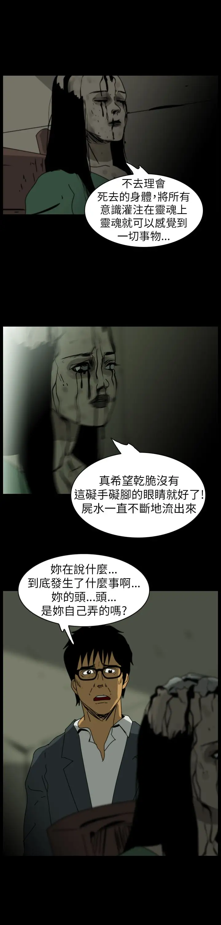 恐怖秀第85话灵与肉9