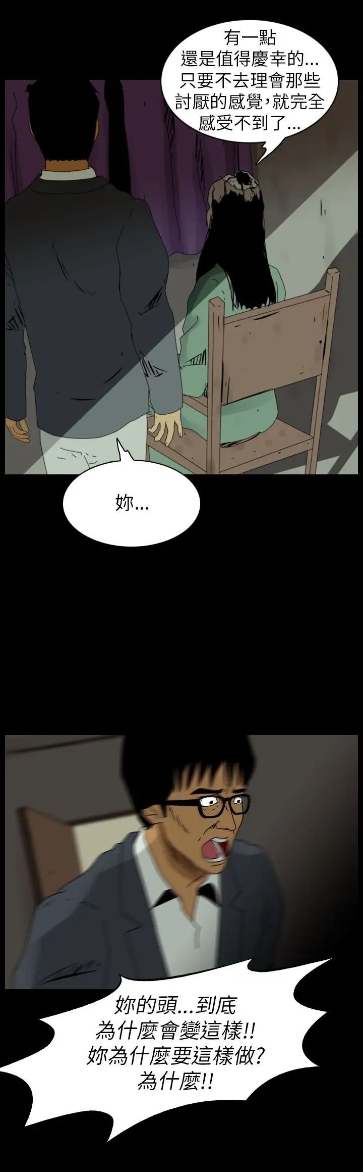 恐怖秀第85话灵与肉9