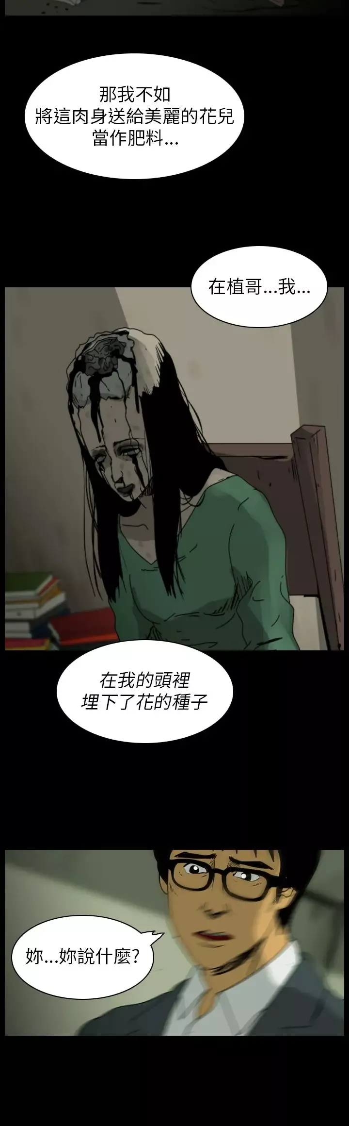 恐怖秀第85话灵与肉9