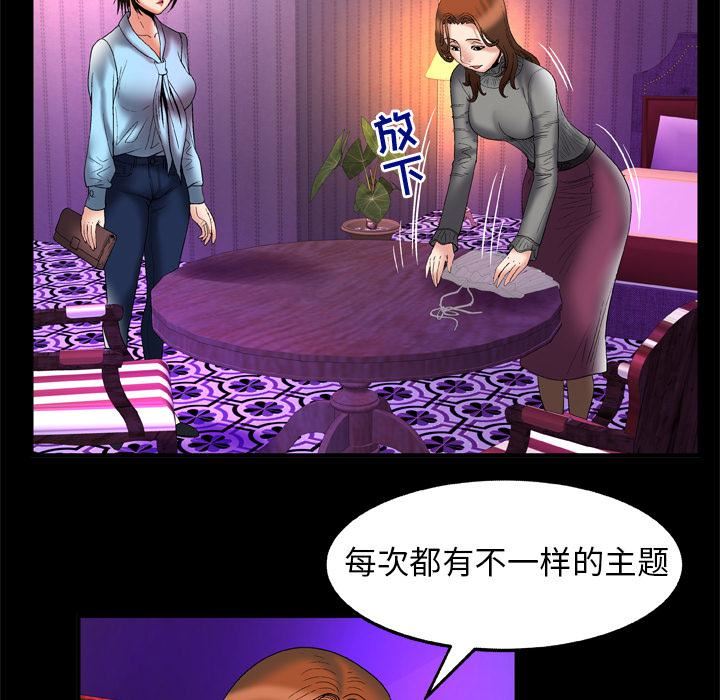 妻子的情人第68话