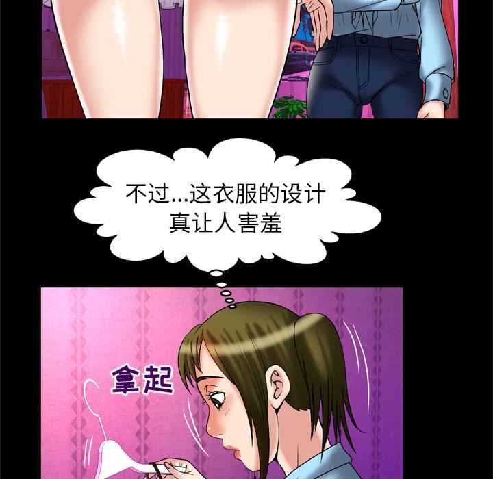 妻子的情人第68话