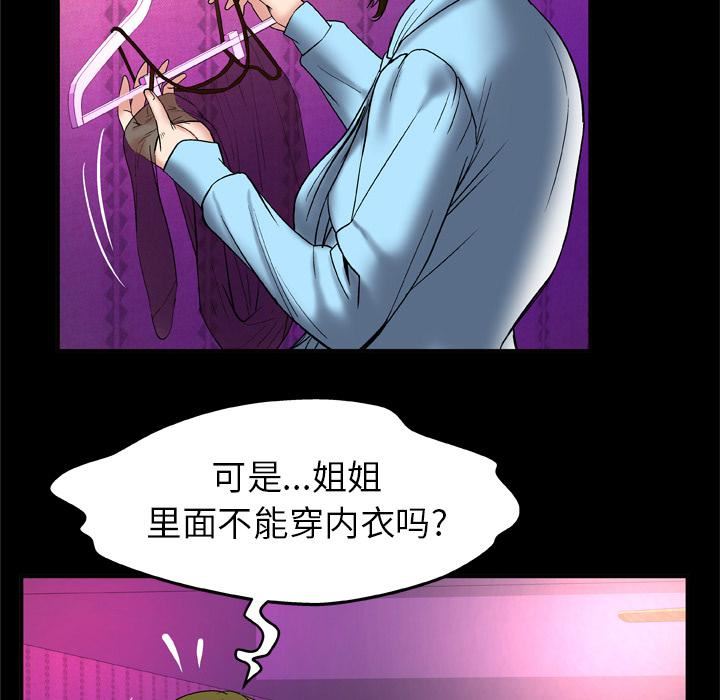 妻子的情人第68话