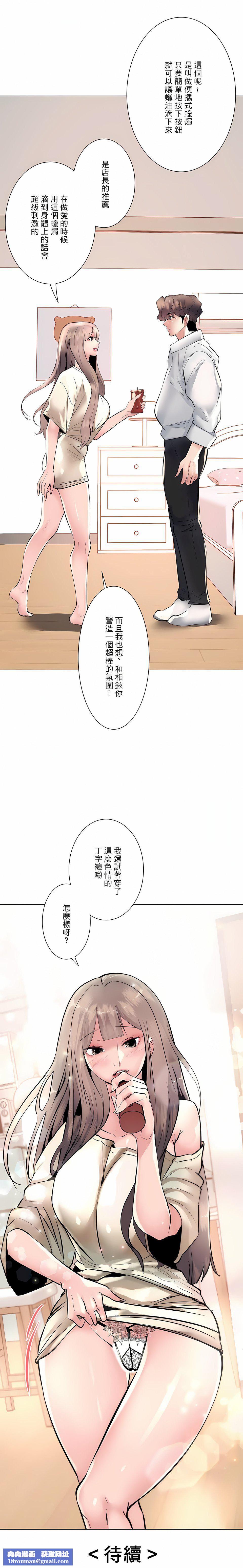 追求刺激的爱第17话