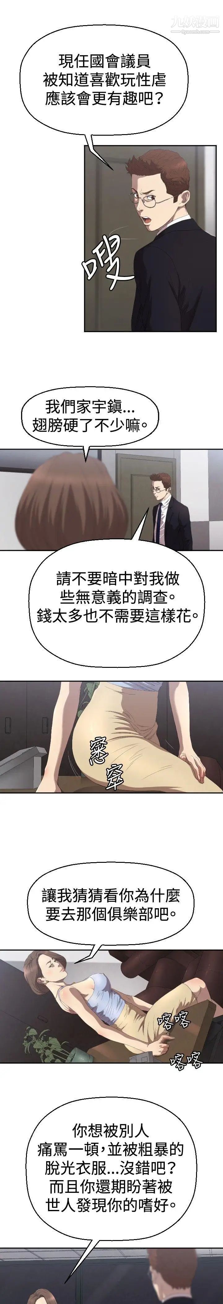 索多玛俱乐部第4话