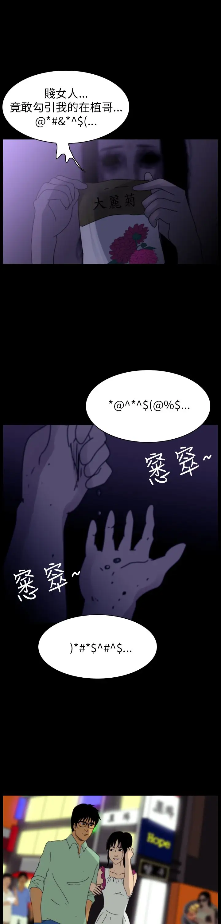 恐怖秀第86话灵与肉10