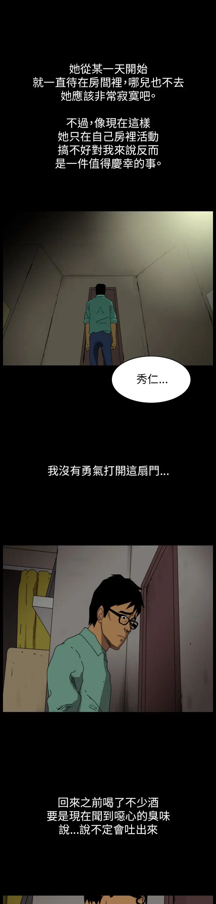 恐怖秀第87话灵与肉11