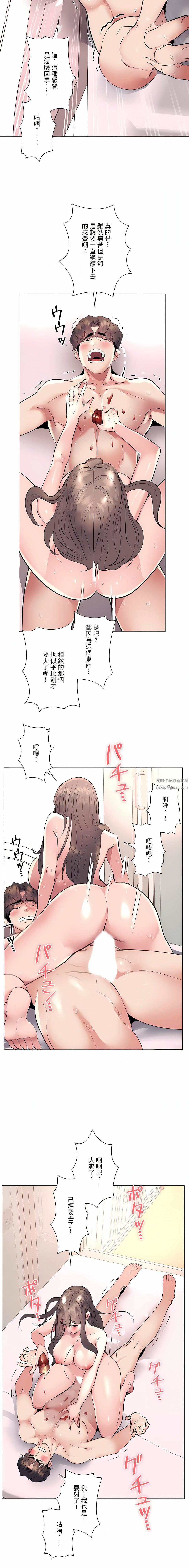追求刺激的愛第18話