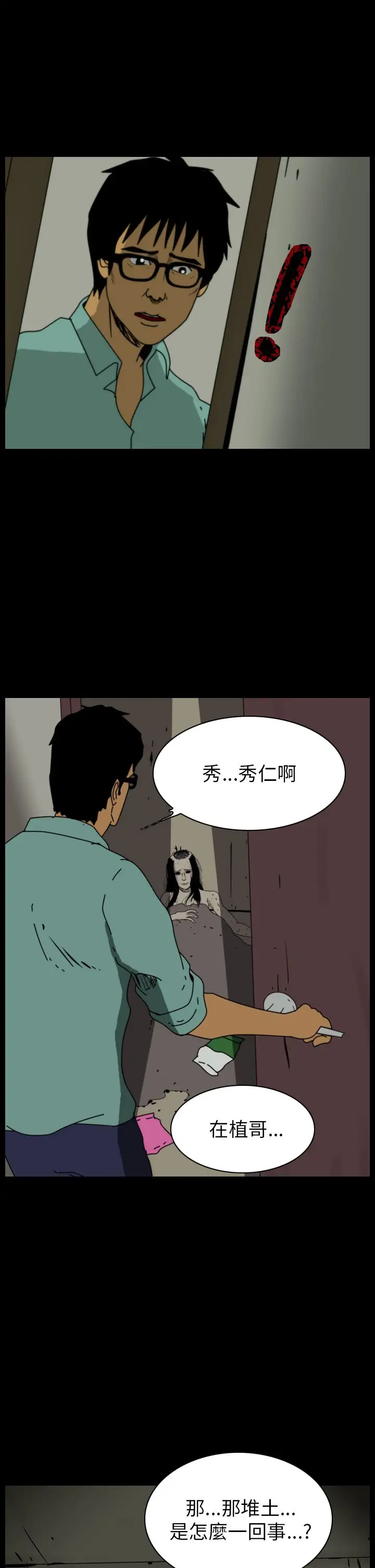 恐怖秀第87话灵与肉11