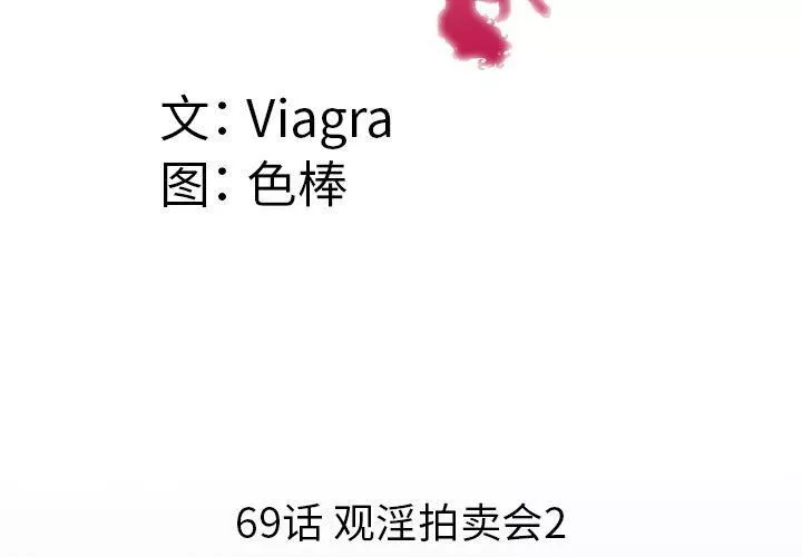 妻子的情人第69話