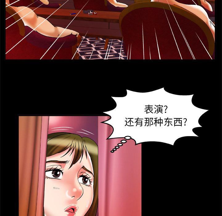 妻子的情人第69話