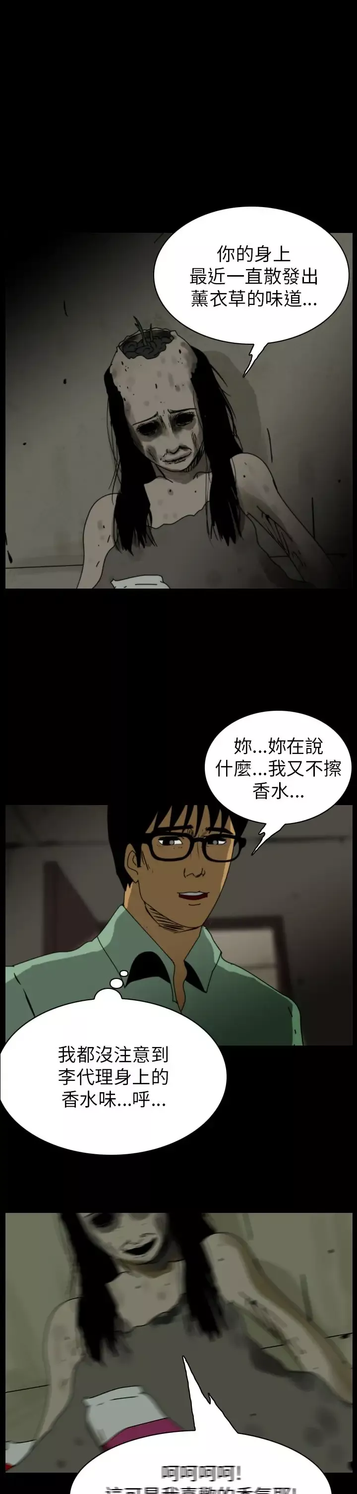 恐怖秀第87话灵与肉11