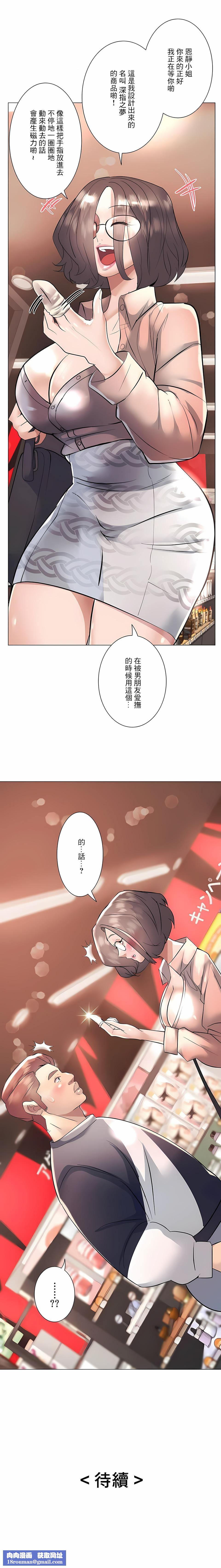 追求刺激的愛第18話