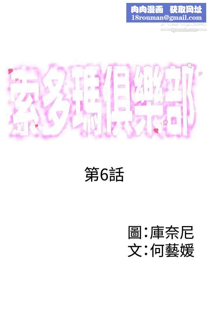 索多玛俱乐部第6话