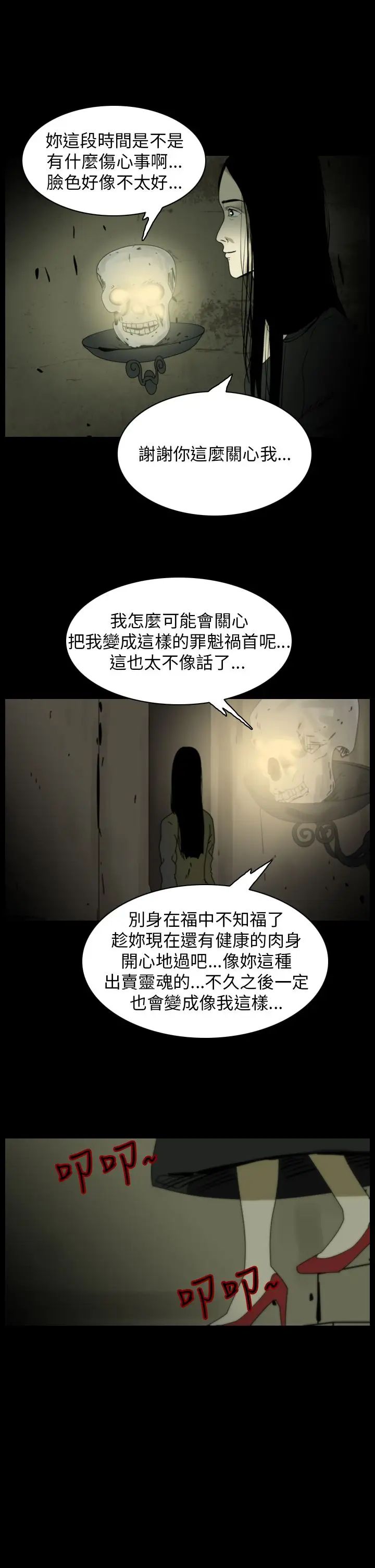 恐怖秀第88话灵与肉12