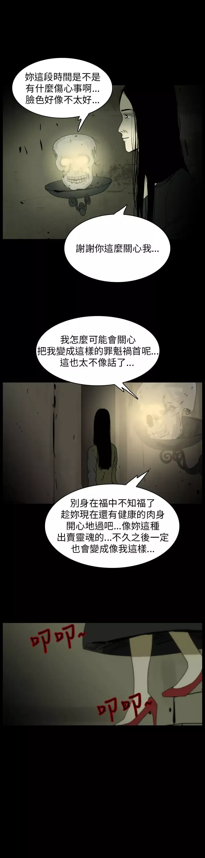 恐怖秀第88话灵与肉12