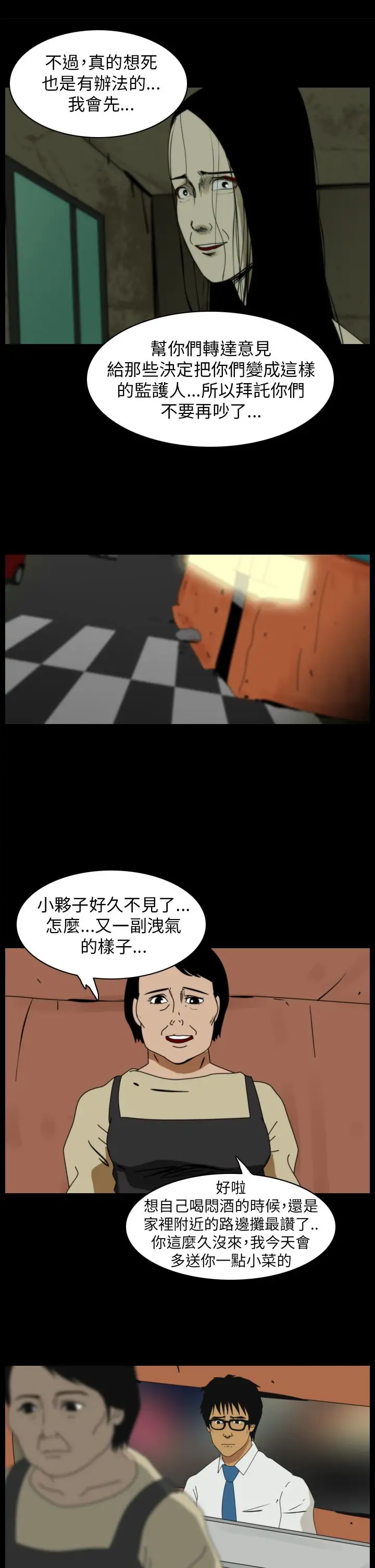 恐怖秀第88话灵与肉12
