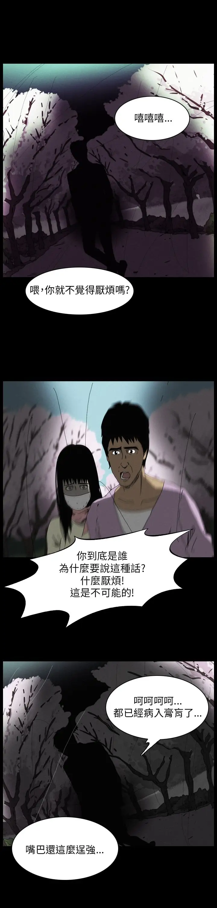 恐怖秀第89话灵与肉13