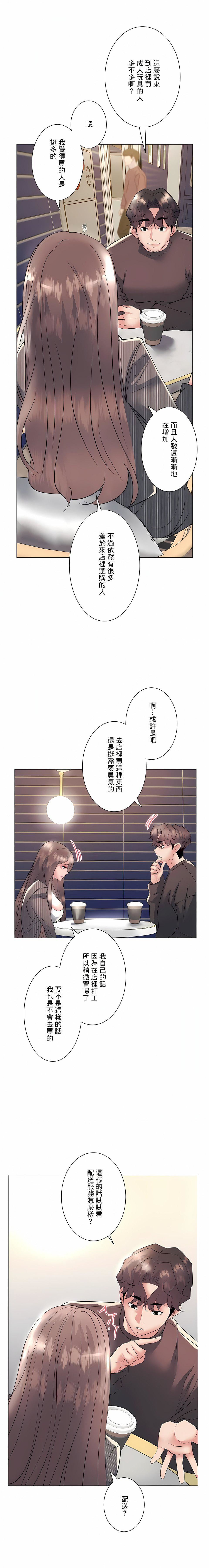 追求刺激的爱第20话
