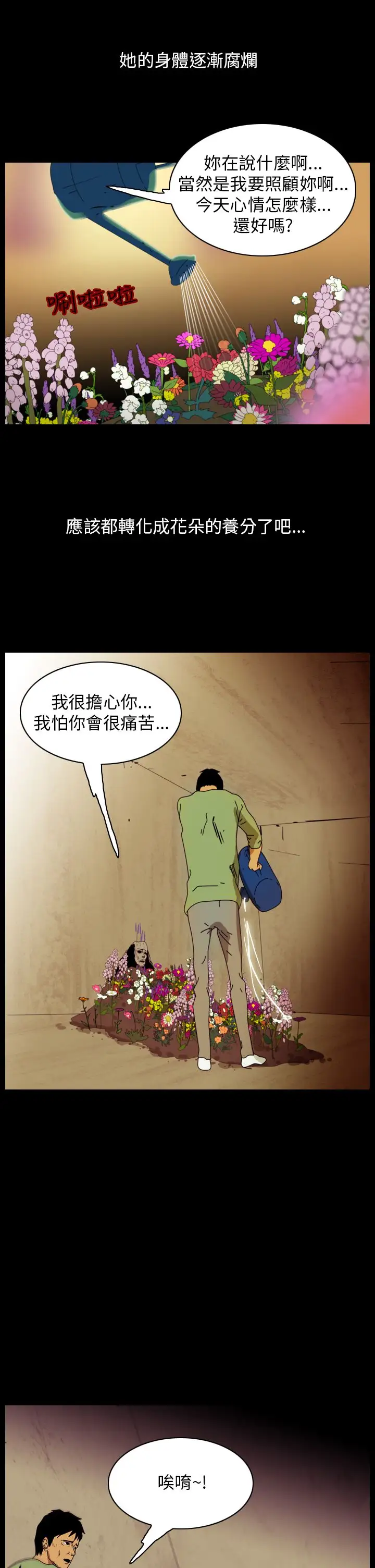 恐怖秀第89话灵与肉13