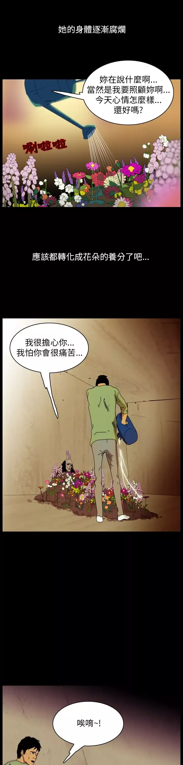 恐怖秀第89话灵与肉13