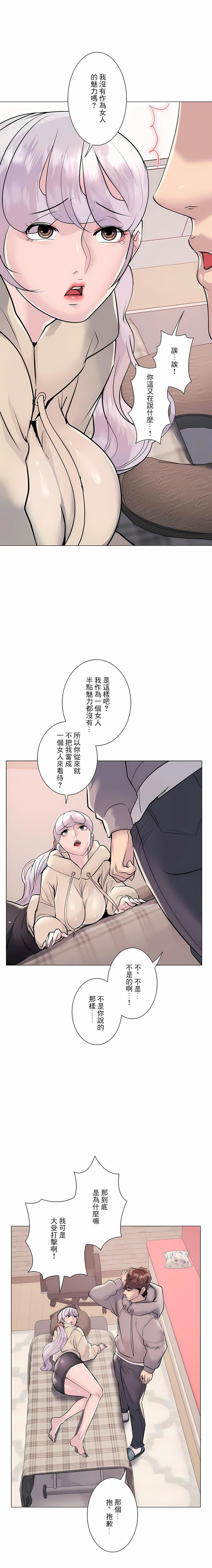 追求刺激的愛第21話