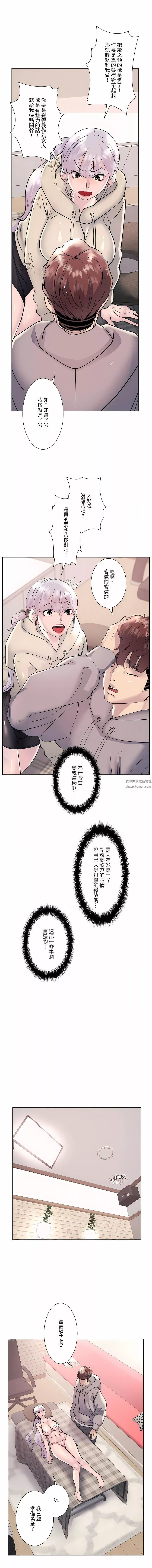 追求刺激的愛第21話