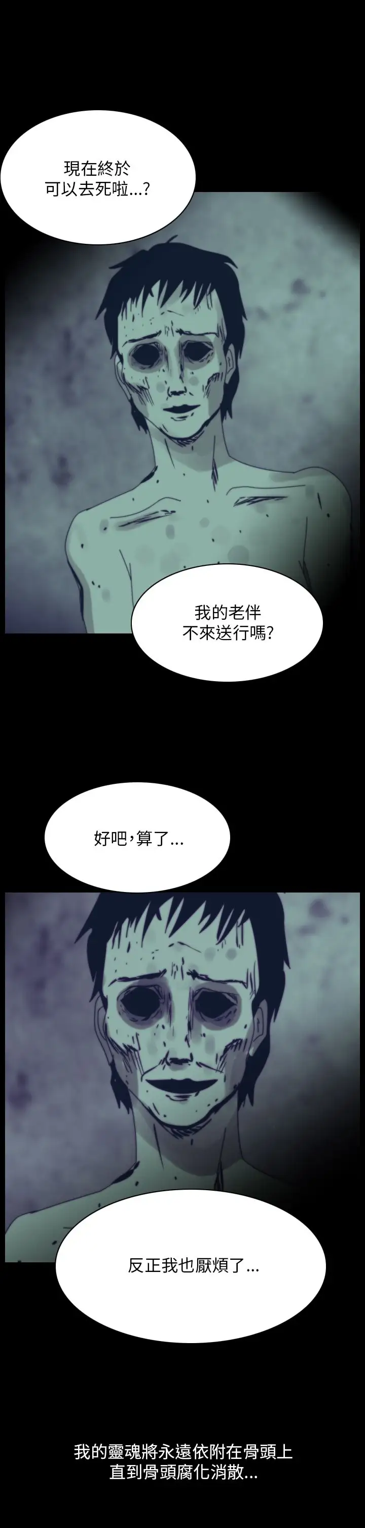 恐怖秀第89话灵与肉13