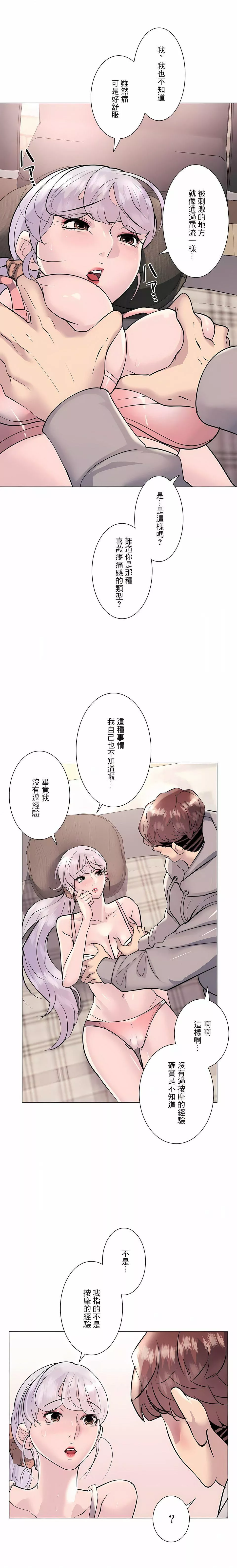 追求刺激的愛第21話