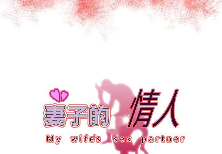 妻子的情人第70话