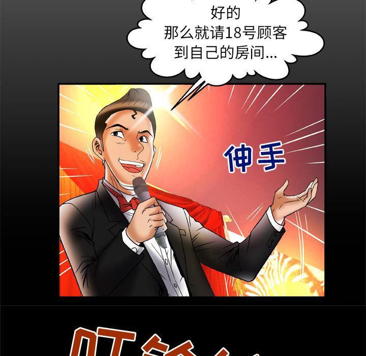 妻子的情人第70话