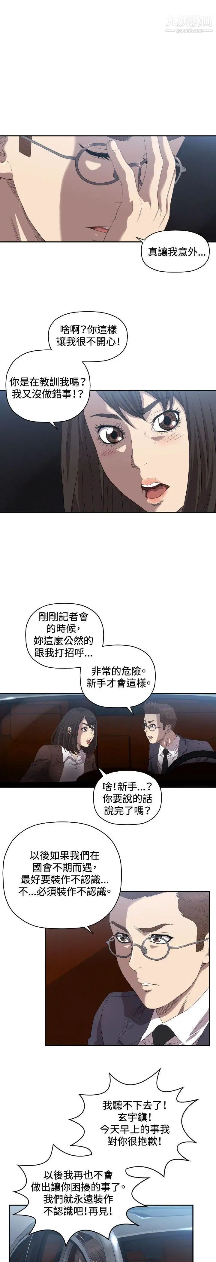 索多玛俱乐部第8话