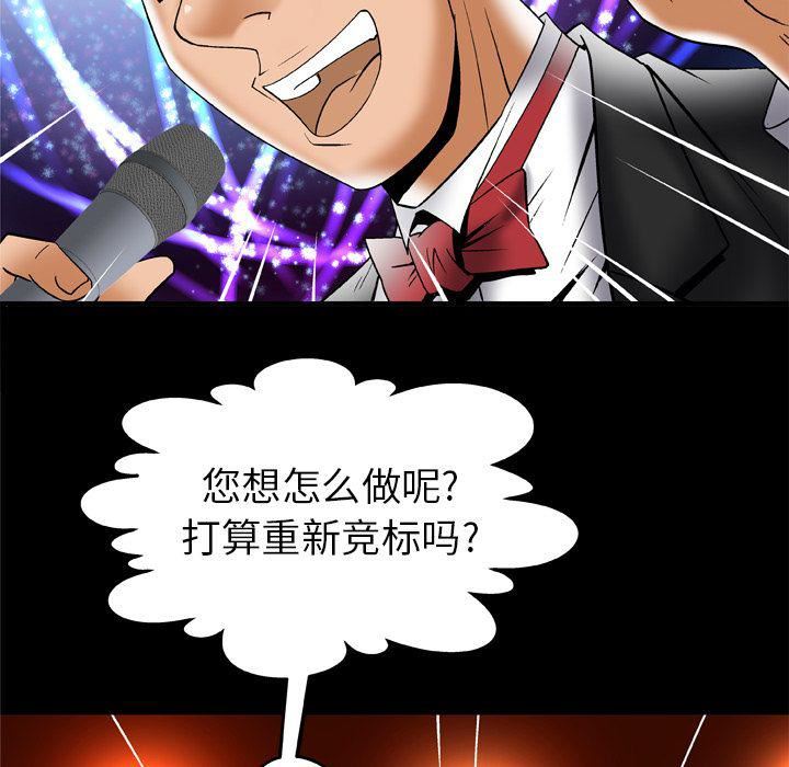 妻子的情人第70话