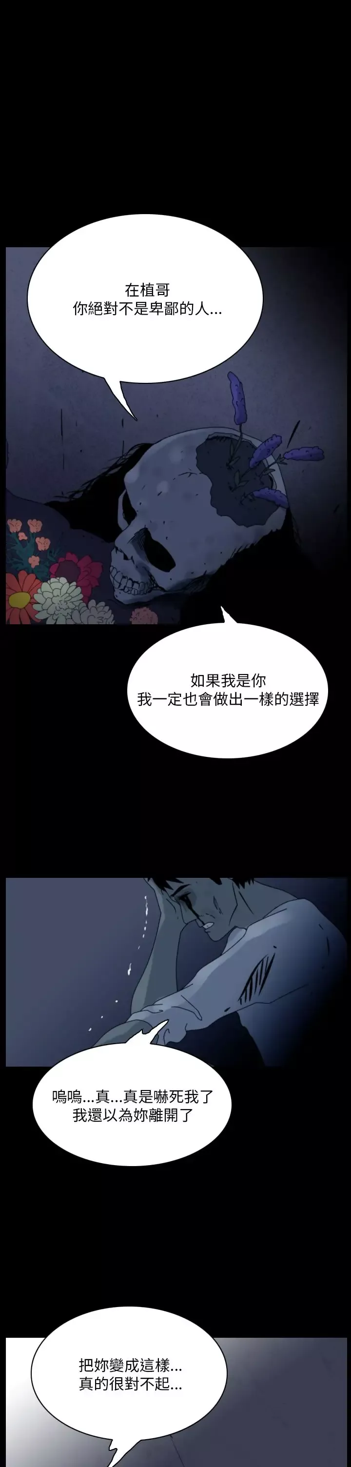 恐怖秀第90话灵与肉14