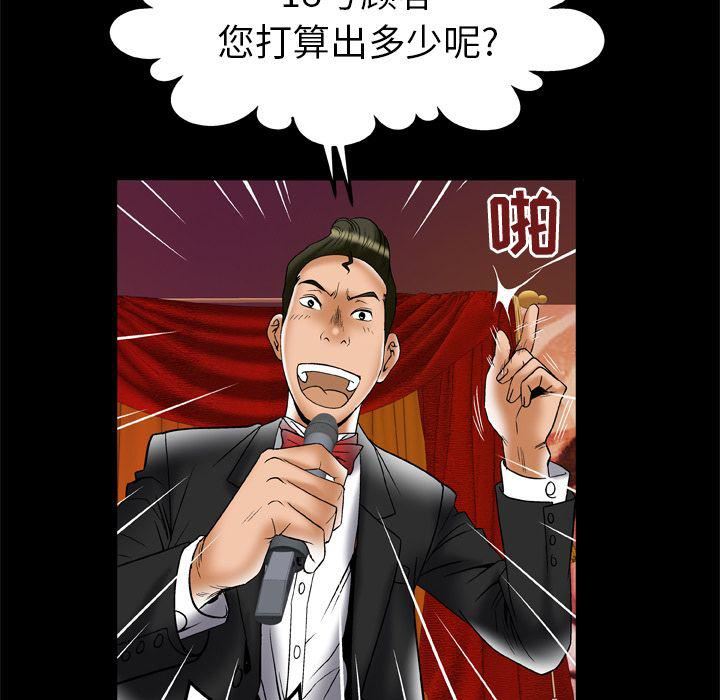 妻子的情人第70话