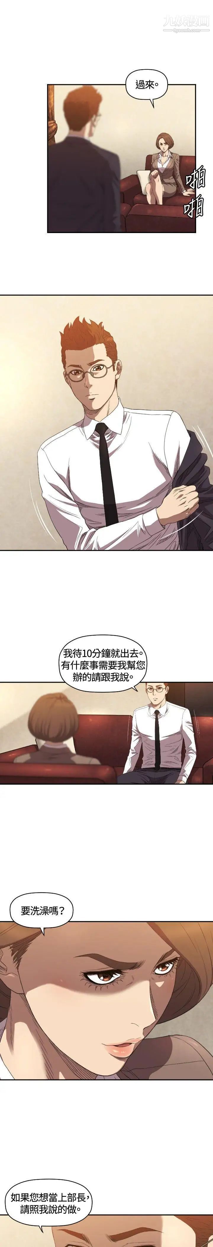 索多玛俱乐部第9话