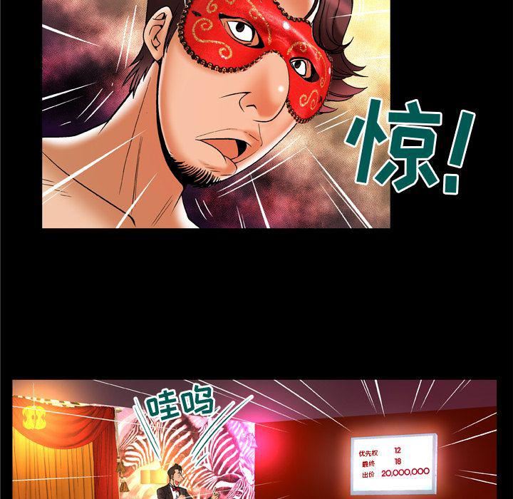 妻子的情人第70话