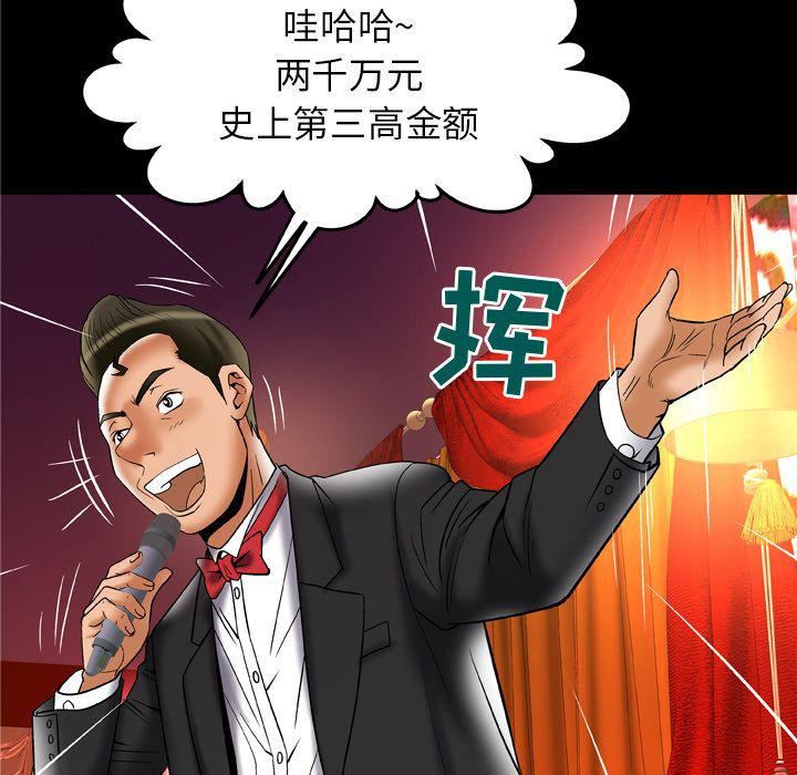 妻子的情人第70话