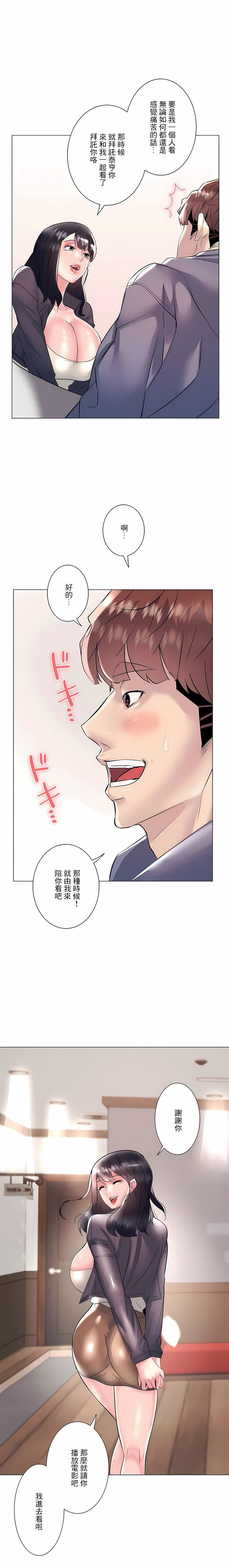 追求刺激的愛第22話